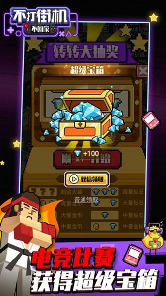 不打街机不回家内购破解版v1.2.27