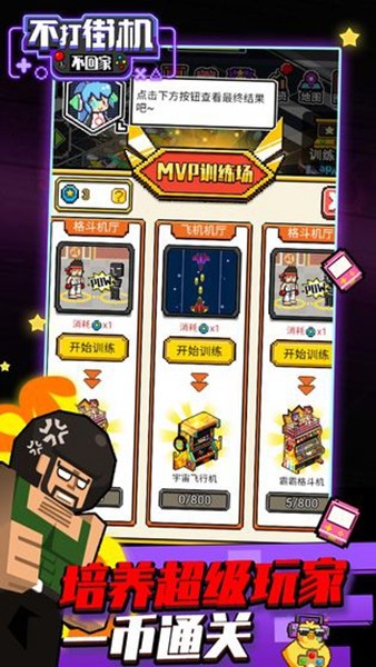 不打街机不回家无敌版下载安装