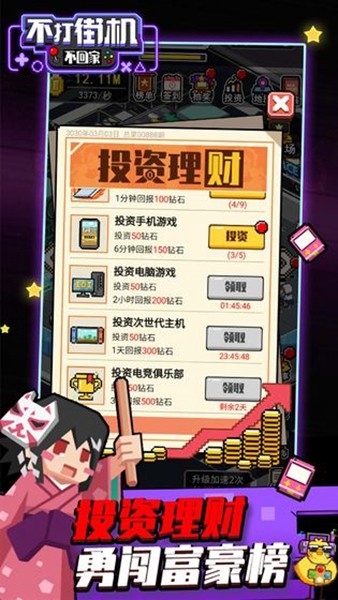 不打街机不回家无敌版