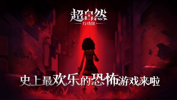 超自然行动组破解版