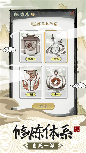 不一样的修仙宗门2魔改版