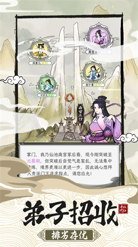 不一样的修仙宗门2无限仙玉免广告v1.1.5
