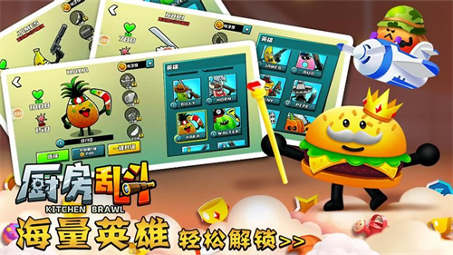 厨房乱斗破解版下载安装