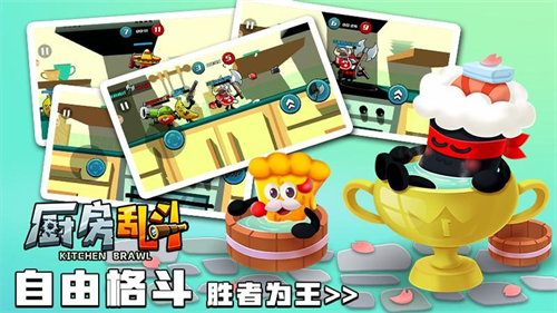 厨房乱斗破解版内置菜单下载v1.6