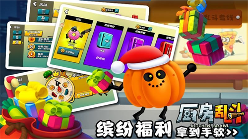 厨房乱斗破解版内置菜单下载v1.6