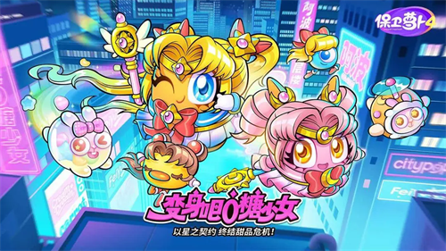 保卫萝卜4无限内购版下载安装