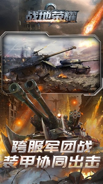 战地荣耀破解版