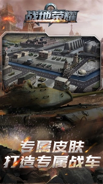 战地荣耀破解版下载安装