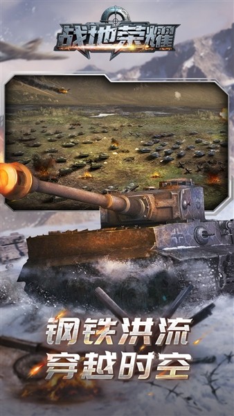 战地荣耀破解版免费下载v1.0
