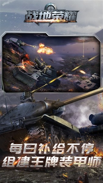 战地荣耀破解版免费下载v1.0