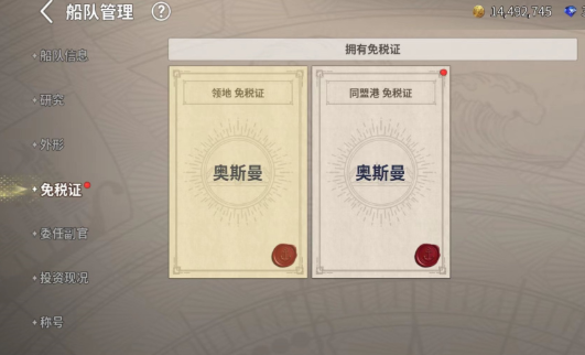 大航海时代起源免税证是什么