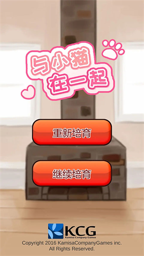 与小猫在一起汉化版