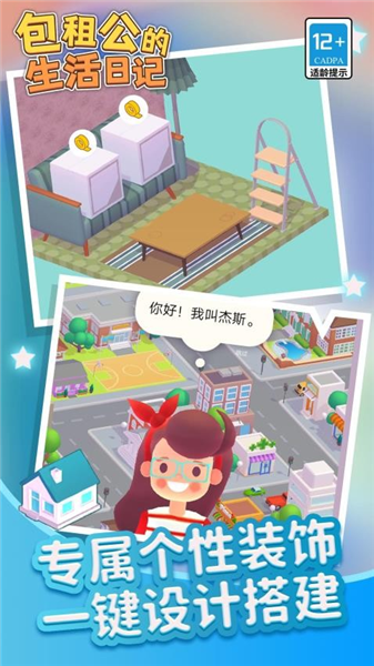 包租公生活日记游戏破解版v1.1.5