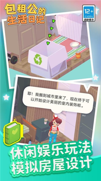 包租公生活日记手游