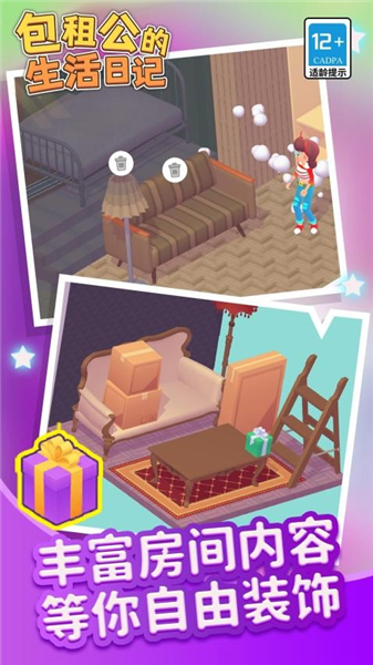 包租公生活日记手游下载安装