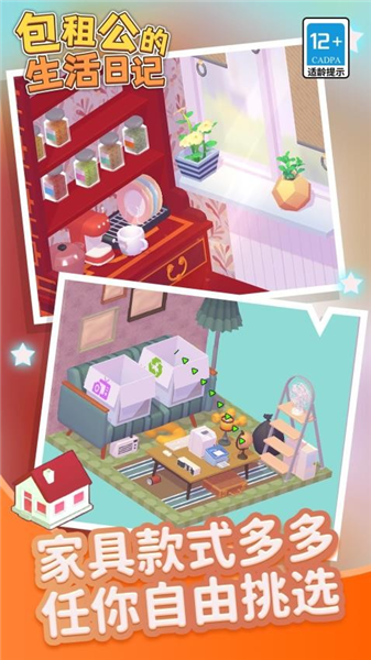 包租公生活日记游戏破解版v1.1.5