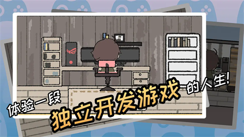 游戏开发者中文破解版v1.0.19