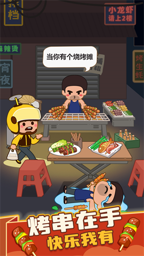 疯狂烧烤摊破解版