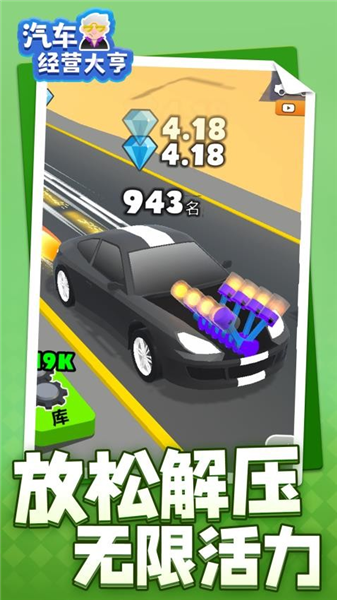 汽车经营大亨免广告版下载安装