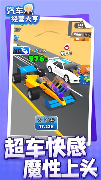 汽车经营大亨免广告版下载v1.1.7