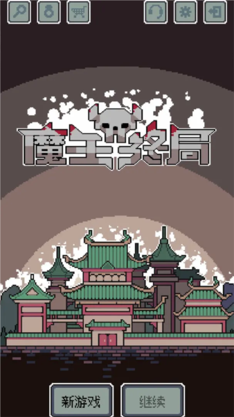 魔王终局内置修改器下载v1.009