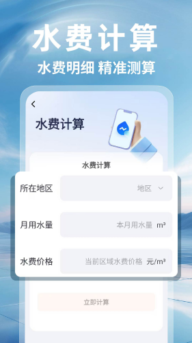 水电费月度计算助手下载安装
