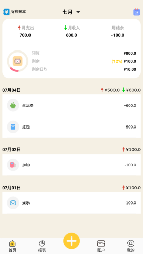 萌爪记账安卓版v1.0.1