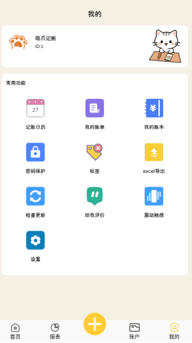 萌爪记账下载安装
