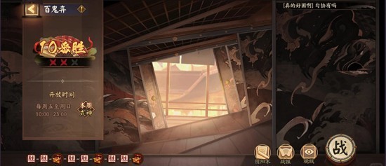 阴阳师新百鬼弈怎么配队通关