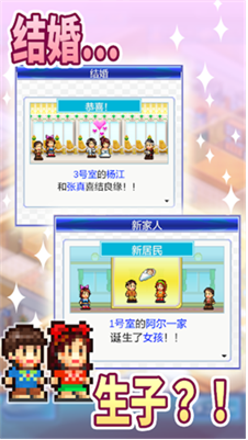 幸福公寓物语破解版