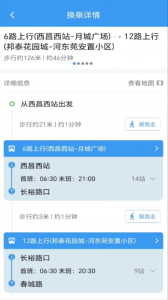 月城公交安卓版v2.6.8