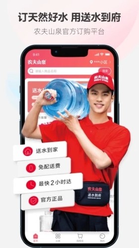 送水到府安卓版v6.3.7