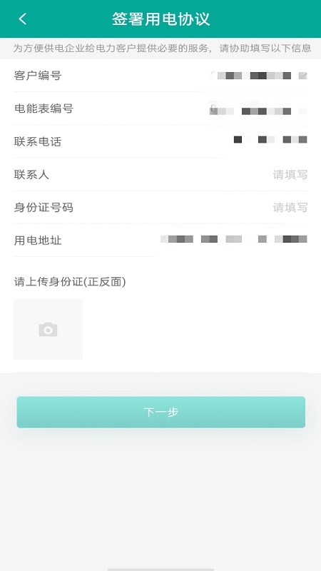 蒙电e家下载安装