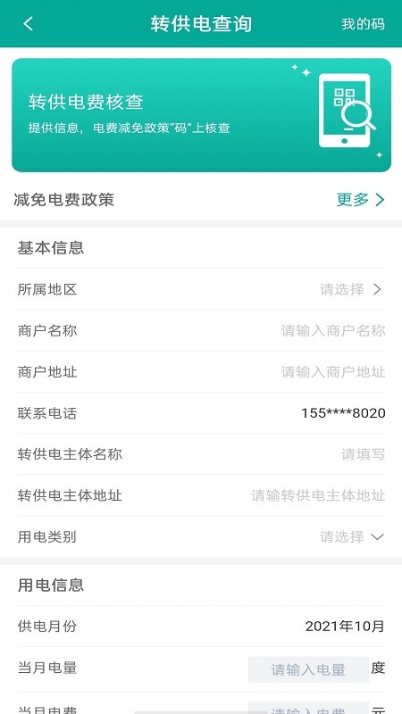 蒙电e家安卓版v3.1.2