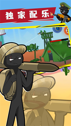 火柴人战争传奇破解版下载安装