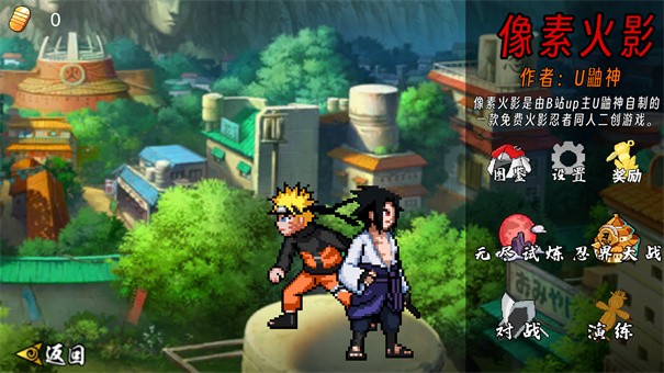 像素火影次世代破解版