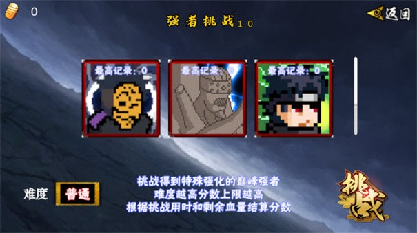 像素火影次世代破解版内置菜单v1.26