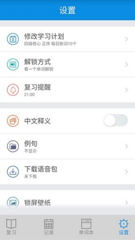 单词锁屏安卓版v1.5.2