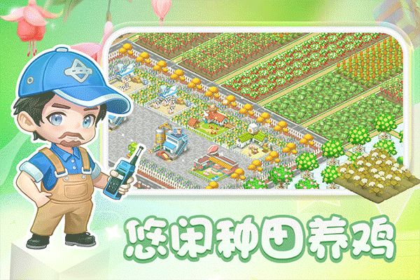 圆梦庄园破解版内置菜单v2.7