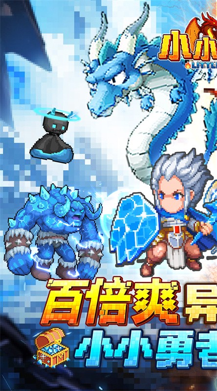 小小勇者无限内购版