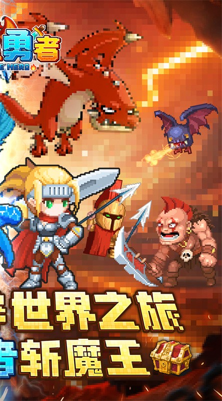 小小勇者无限龙晶破解版v6.6.2