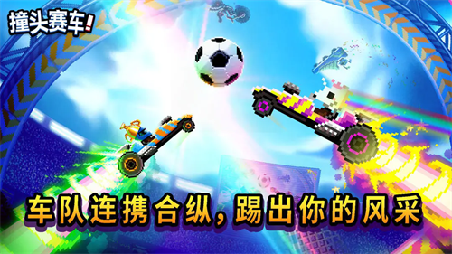 撞头赛车破解版下载安装