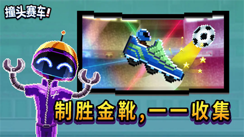 撞头赛车破解版无限金币无限钻石v5.1.8