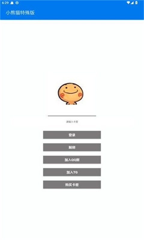 小熊猫辅助器安卓版v52.0