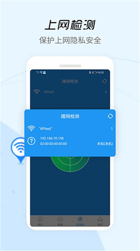 wifi信号增强器安卓版v4.3.2
