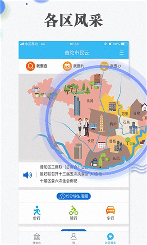 随申办安卓版v8.2.0