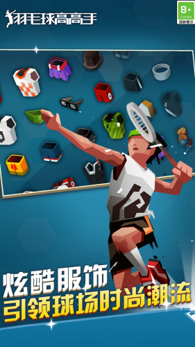 羽毛球高高手无限金币钻石版v6.3.1