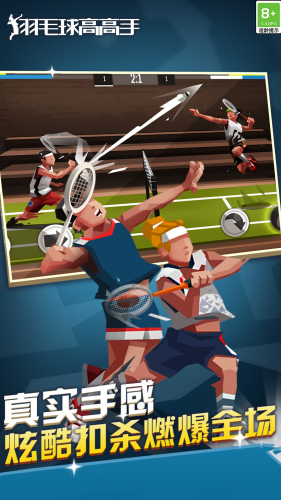 羽毛球高高手破解版