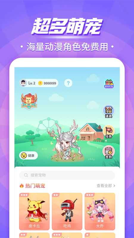 互动桌面宠物安卓版v5.0.5