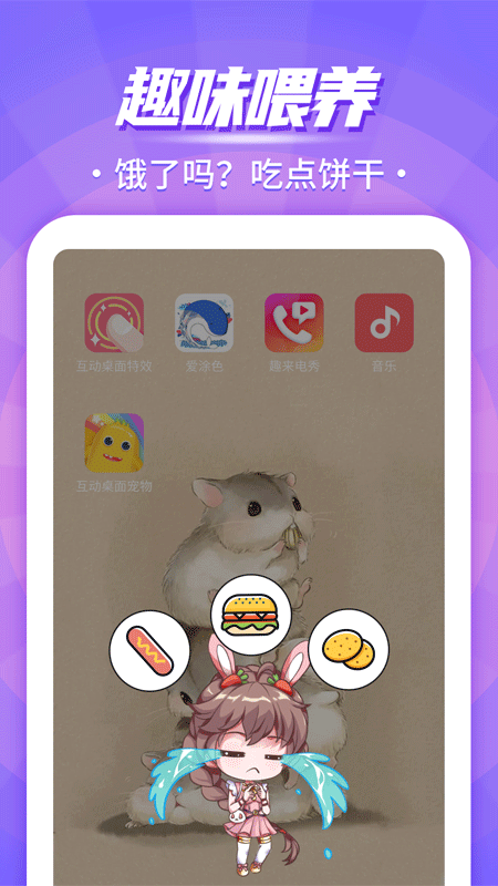 互动桌面宠物下载安装